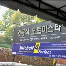 오토마스타 부분정비 이미지