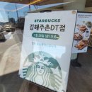 스타벅스 김해주촌DT점 이미지