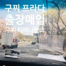 샤샤중고명품 | ◈광명 중고명품 샤샤◈ 광명 출장 매입 후기 [벚꽃 흩날리는 봄날, 명품 출장 매입의 하루]
