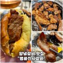 장어랑삼겹살 | 무한리필-명륜진사갈비 영등표 신길점] 1인 21,900원 양념갈비 등갈비 장어 삼겹살 리뉴얼 내돈내산 후기