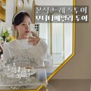 청담쎄븐골프죤 | 비즈맛집 &#39;보니타베일리&#39; 본식 드레스투어 당일혜택 견적 가격 후기