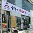 신상천닭갈비&냉면 | 안산맛집 촌닭솥뚜껑닭볶음탕 방문후기(양푼 매운갈비찜 매운맛 추천)