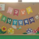 청소년 상담복지 센터 교육나눔 봉사