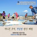 만돌어촌체험마을