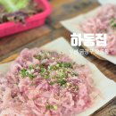 오륜동주차장 공중화장실 | 부산 금정구 오륜동 부모님과 가기 좋은 회동수원지 70년 전통 향어회 맛집, 하동집