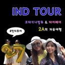 인디투어 - 양산시 삼호동부9길 17-5 | 인디투어