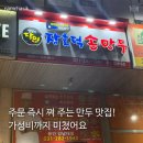 장호덕손만두용인강남대점