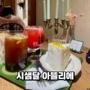 시샘달 | 시샘달 아뜰리에 케이크: 성신여대 조용한 한옥카페 후기