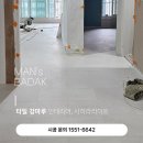 등촌 2동 대림아파트 앞 | 타일 강마루 인테리어, 사하라라이트 등촌대림아파트 시공