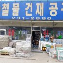 화성건재철물 이미지