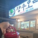 장수한방오리 | 김포맛집 오리고기 푸짐했던 장수오리 다녀온 솔직후기
