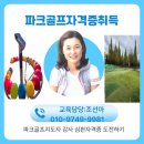 강남노인종합복지관 | 파크골프스크린강사 강남노인종합복지관 첫수업