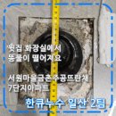서원마을뜨란채(주공7단지) 네이버블로그