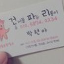 건어물 파는 리봉이