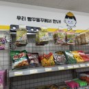 빵꾸똥꾸문구야평택고덕 | 평택 고덕동 24시간 무인 문구점 빵꾸똥꾸문구야 평택고덕금호어울림점