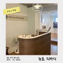 📍뉴로 리바디 ㅣ 3D 체형분석 &amp; 1:1 레슨 체험 후기📝