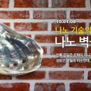 나노벽돌