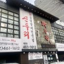 256 | [인천 남동구 맛집 추천] 돼지갈비 맛집 "신두리" / 주차장 이용 후기