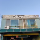 군산오토카서비스 이미지