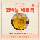 탁구(취미과정 / 야간) | 아산 배방도서관 문화강좌 후기｜직장인 야간 취미 코바늘 네트백 원데이클래스