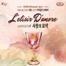 <사랑의 묘약> 이미지