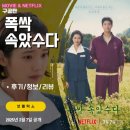 동명한방병원~서로사랑교회 | 4막 13화 14화 15화 16화 후기/리뷰) &lt;최종결말/김선호 아이유 결혼/결혼식장 가실성당/첫사랑 시/김성령)