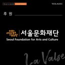 노영서 피아노 리사이틀 'La Valse' 10/27(토) 금호아트홀연세 7:30PM 이미지