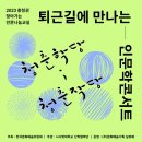 퇴근길 씨네마