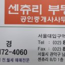 센츄리공인중개사사무소 이미지