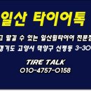 타이어톡 이미지