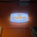 진이찬방제주
