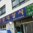 광덕상사 이미지