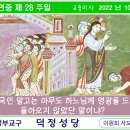 2022.10.09_(일)_연중 제28주일_집전.이원희 사도요한 주임신부님 이미지