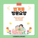 범계동 행정복지센터 화장실 | 범계동방문요양｜장기요양등급 방문조사 후기