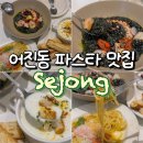어진동_세종비지니스센터 | 세종 어진동 파스타 맛집 올리부스 기념일 블루리본 레스토랑 추천