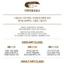 이화미술교습소 - 남동구 논현로 145 | 이화미술교습소