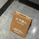 결혼식 전 다시 찾은 광안리 코지맨즈. 남성헤어 전문. 재방문 후기