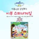 유아보드게임 이미지