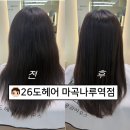 *26도헤어 마곡나루점ㅣ마곡나루역 미용실ㅣ가빈 디자이너님 볼륨매직 후기
