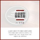 세종소상공인협동조합 이미지