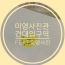 미영사진관 이미지