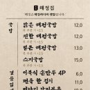 해정맛집