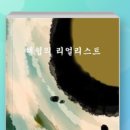 해협의 리얼리스트 리뷰 / 최경주 (펌) 이미지