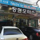 창현모터스 이미지