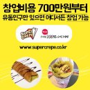 우리밀100슈퍼크레페 이미지
