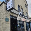 소문난돈갈비