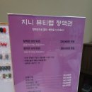 지니뷰티랩