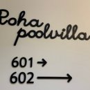 로하 풀빌라 이미지