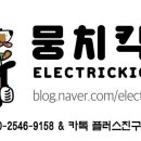 뭉치킥킥모빌리티