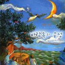 여호와의 유월절 (지극히 높은 주님의) - 시와 그림 3집 바람속의 음성, 소망 회복의 찬양 ccm 복음성가 듣기/ 가사/ 악보/ 동영상 이미지